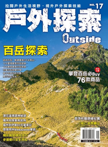 百岳探索